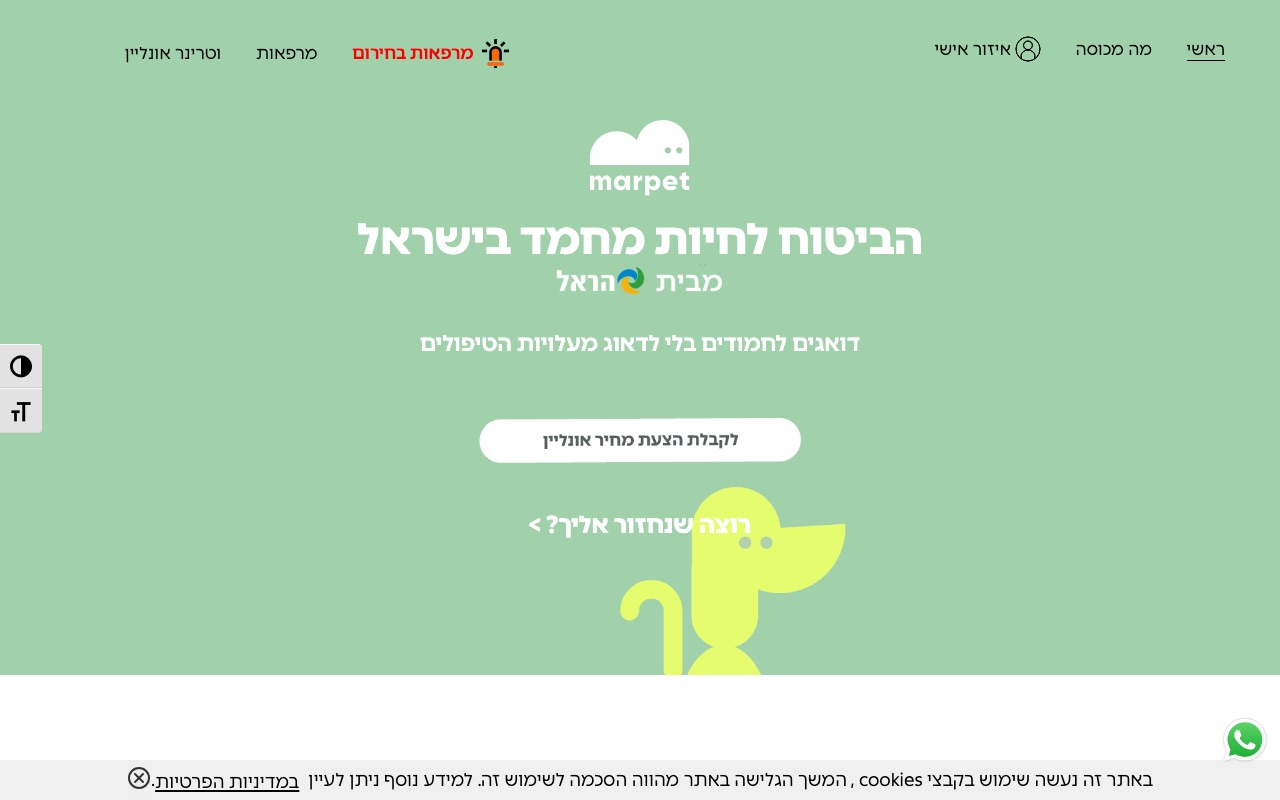 צילום מסך - marpet