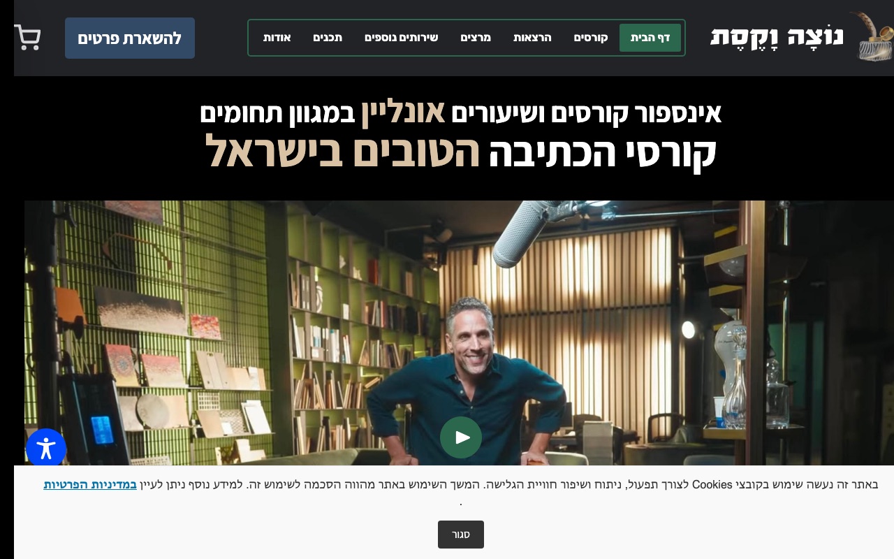 צילום מסך - נוצה וקסת