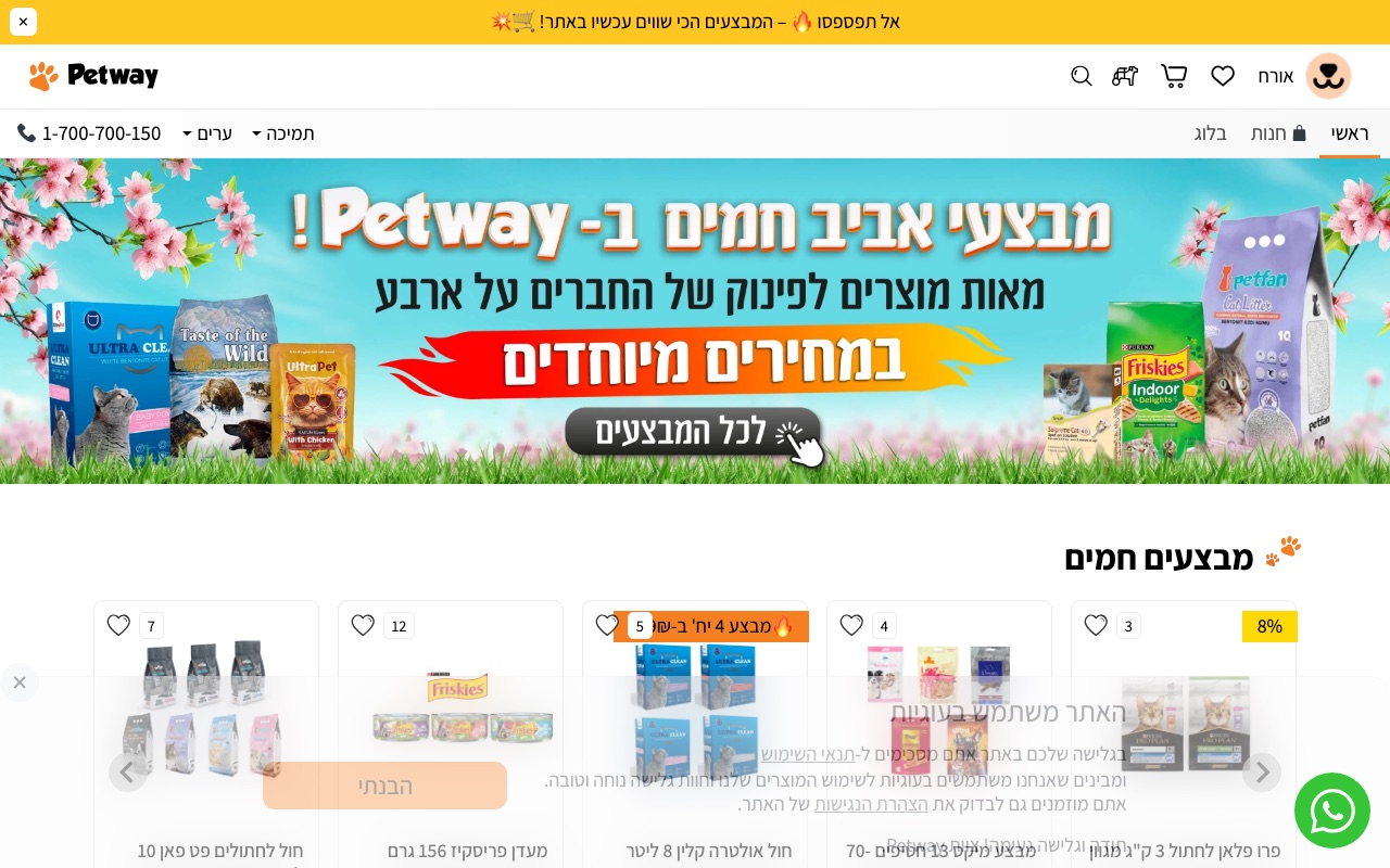 צילום מסך - Petway