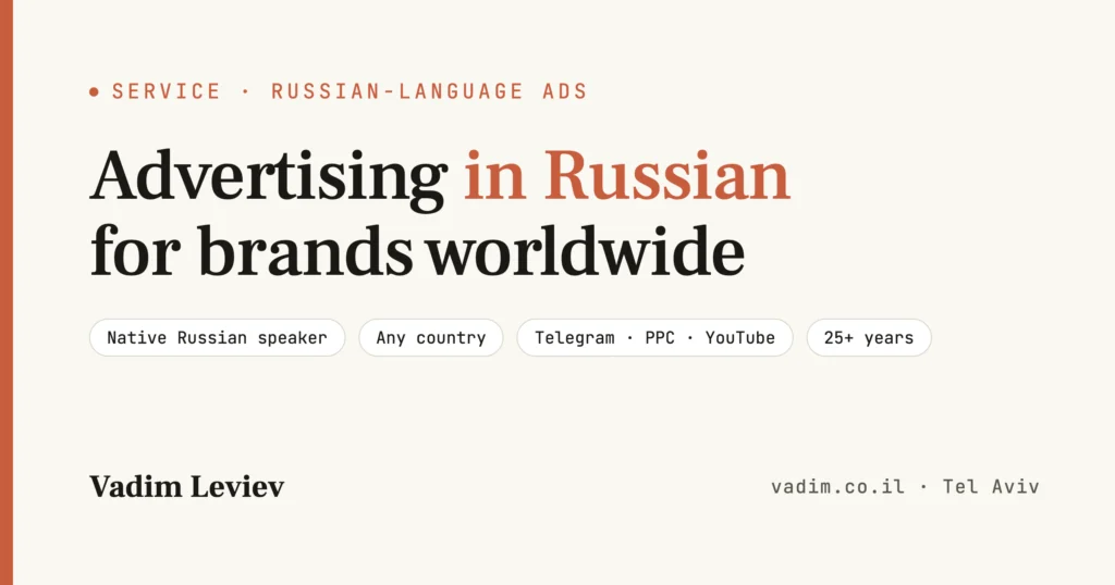 Russian-Language Advertising for Brands Worldwide